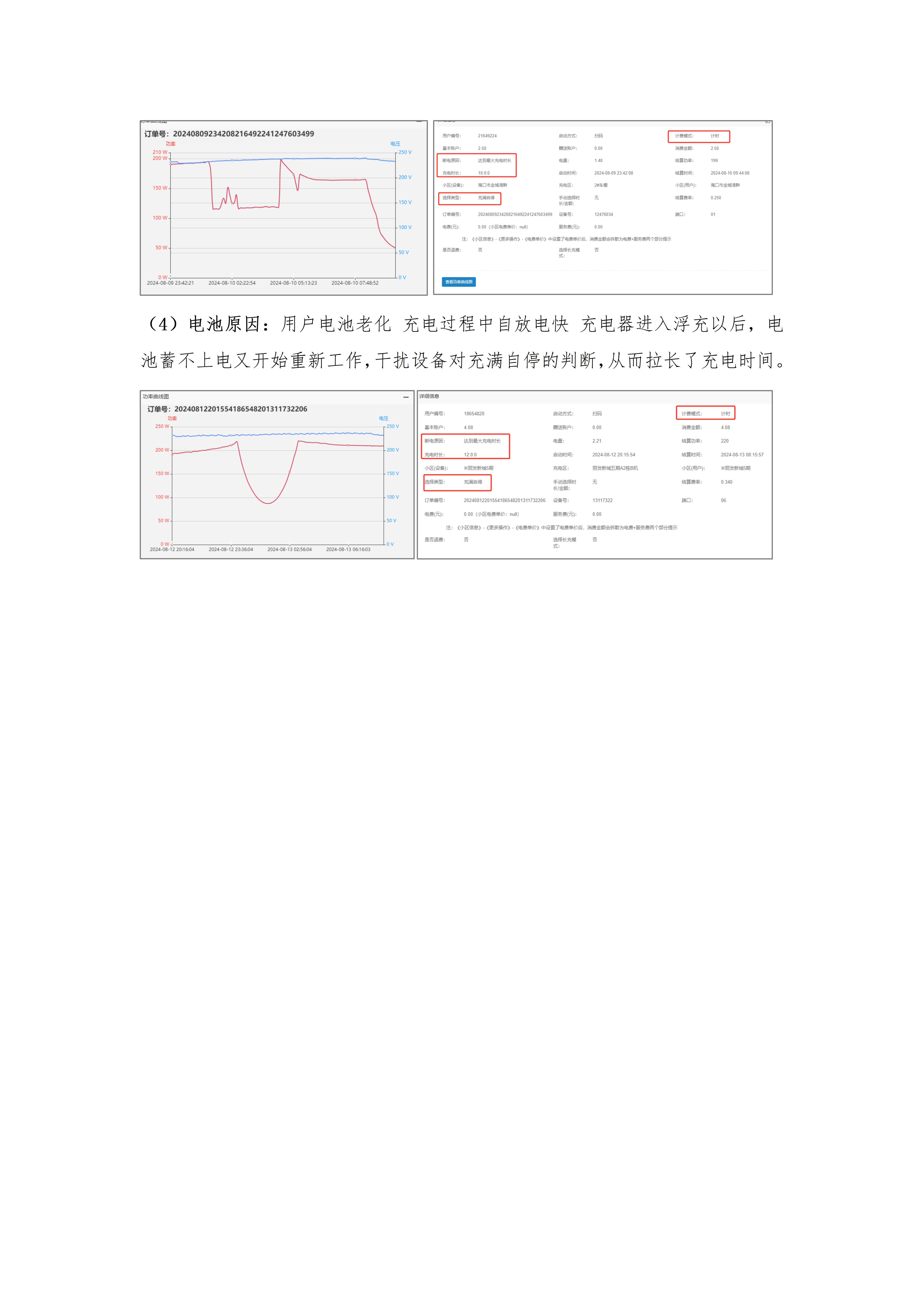 不能充满自停的原因_04.png