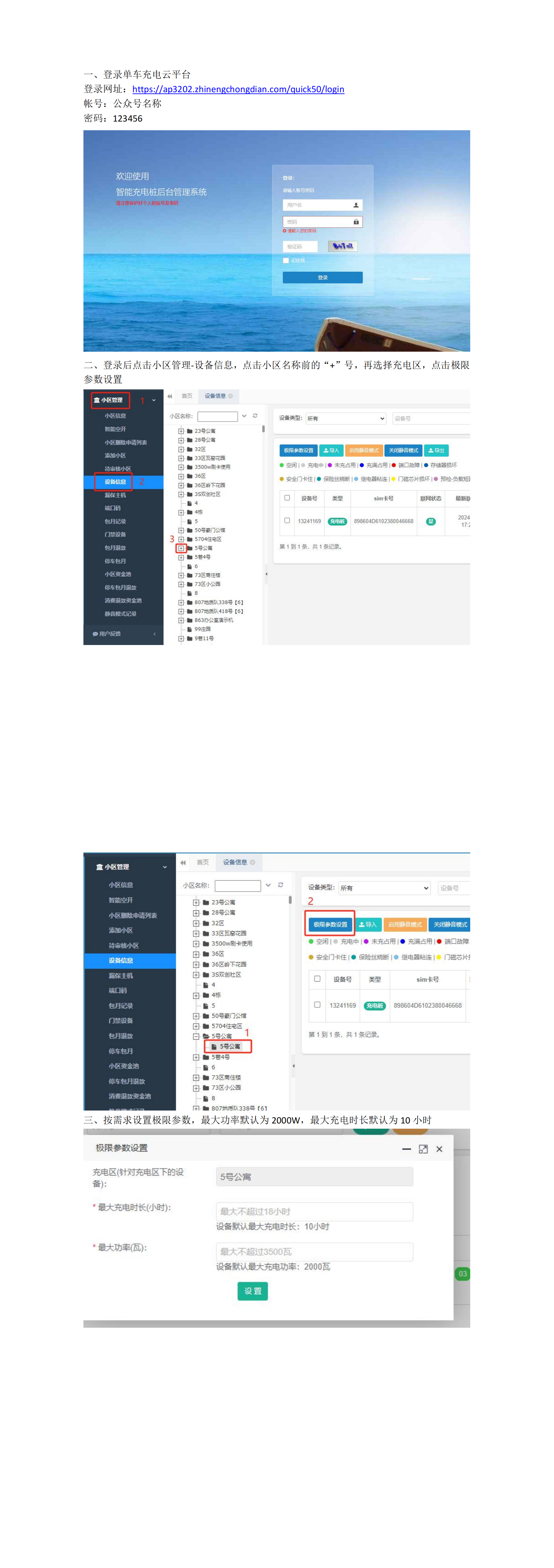 1.0单车极限参数设置教程_00.png