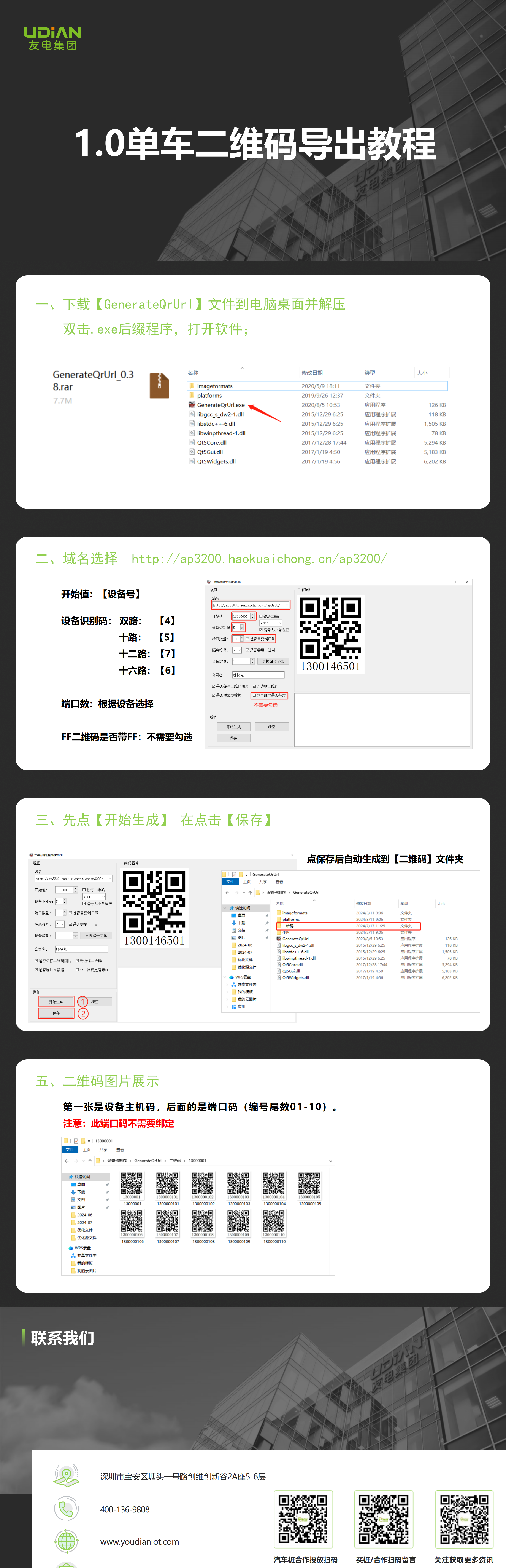 单车设备二维码导出教程_01.png