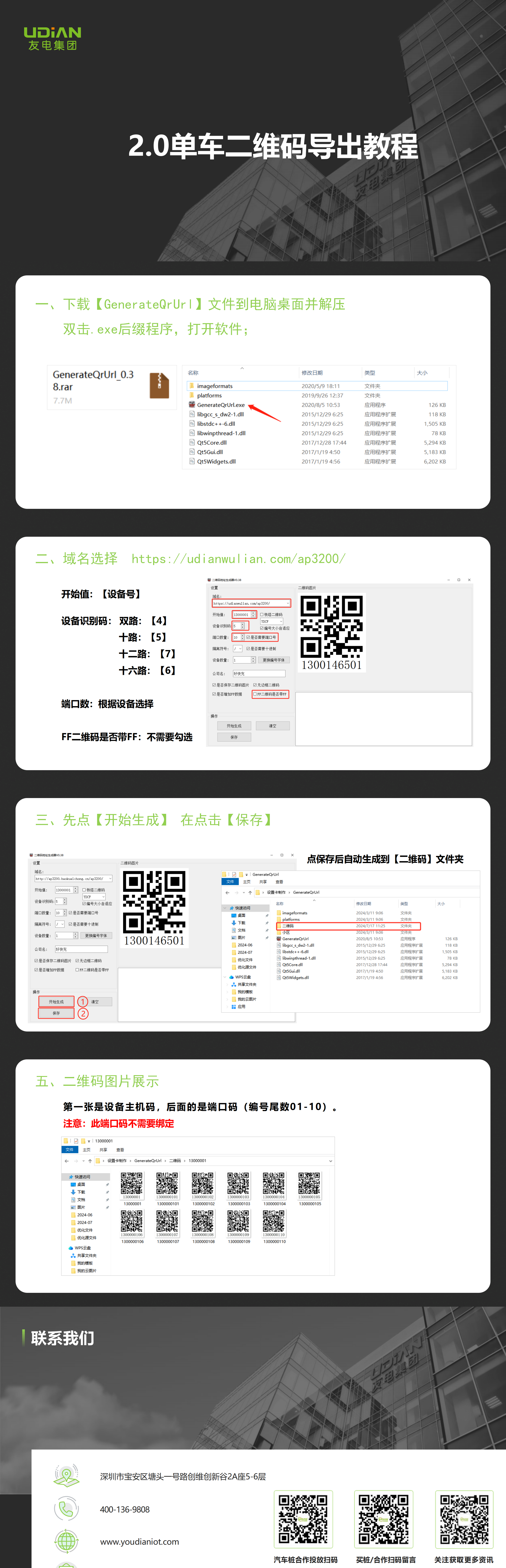 新平台单车设备二维码导出教程_01.png