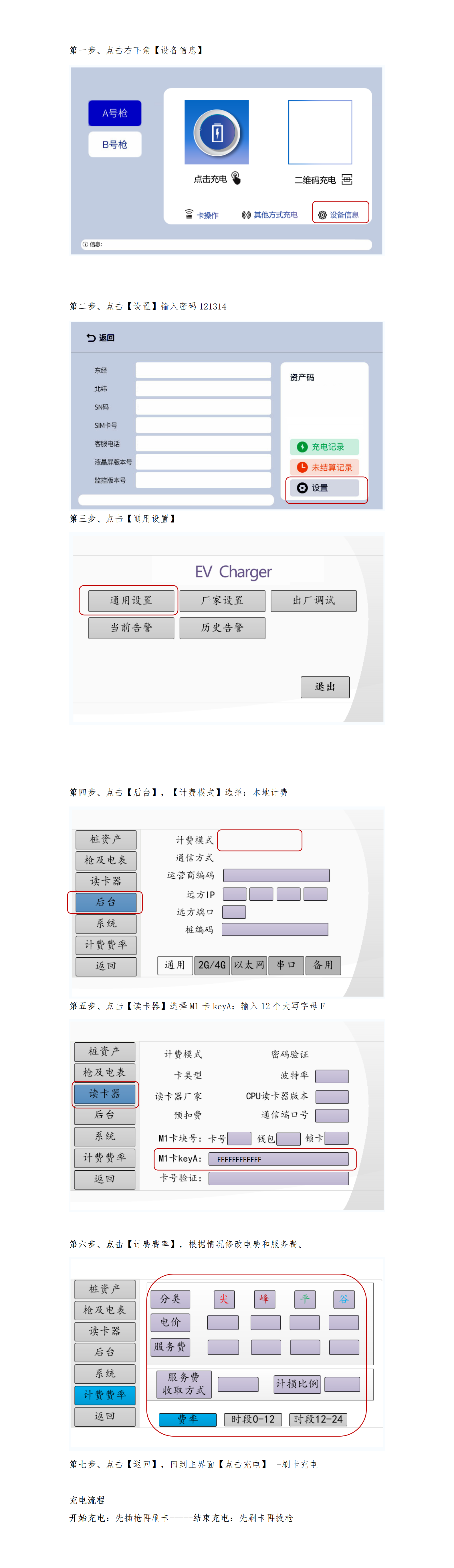 直流桩修改单机刷卡模式（QL）_01.png