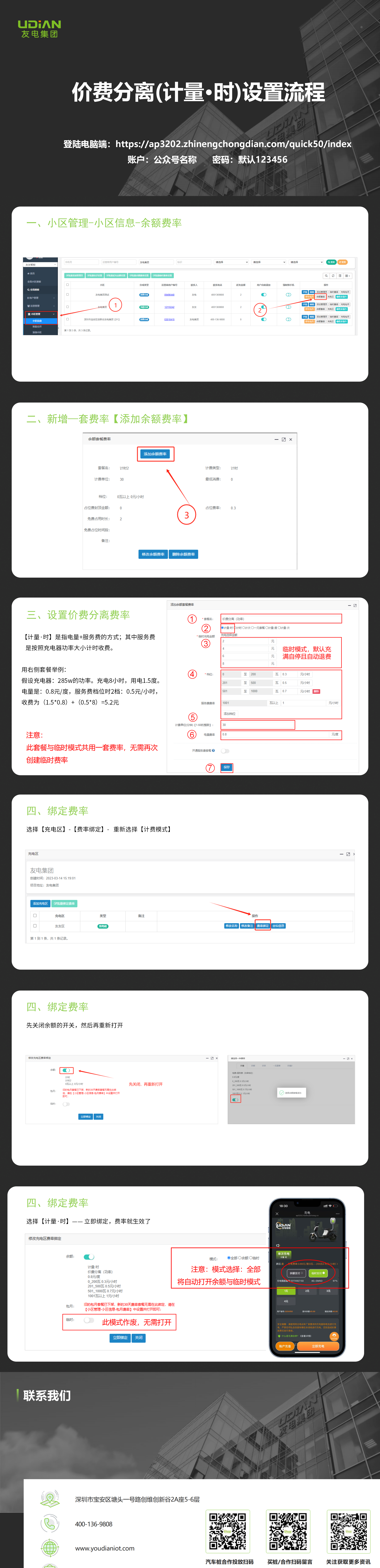1.0单车平台价费分离(功率)设置流程-友电集团_01.png