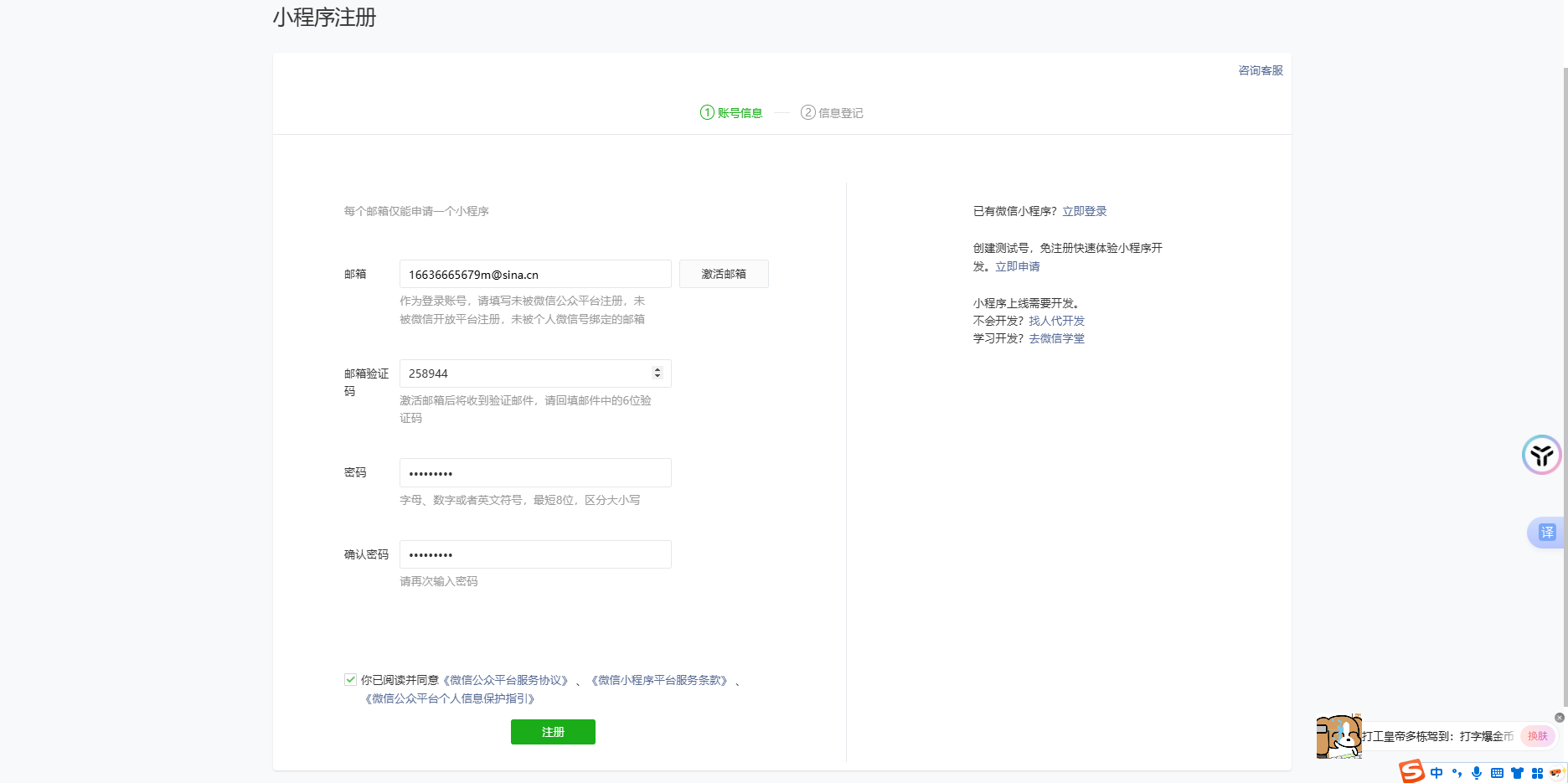小程序注册认证流程(图2) e89ce75d-f8d1-4695-adf7-96febfb56f9f.png