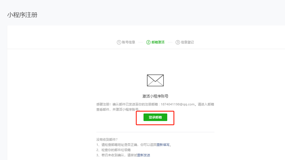 小程序注册认证流程(图3) 3.png