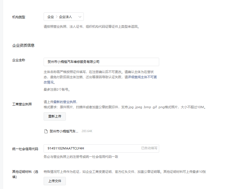 小程序注册认证流程(图9) 9.png