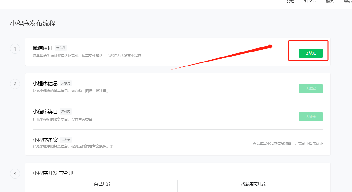 小程序注册认证流程(图8) 8.png